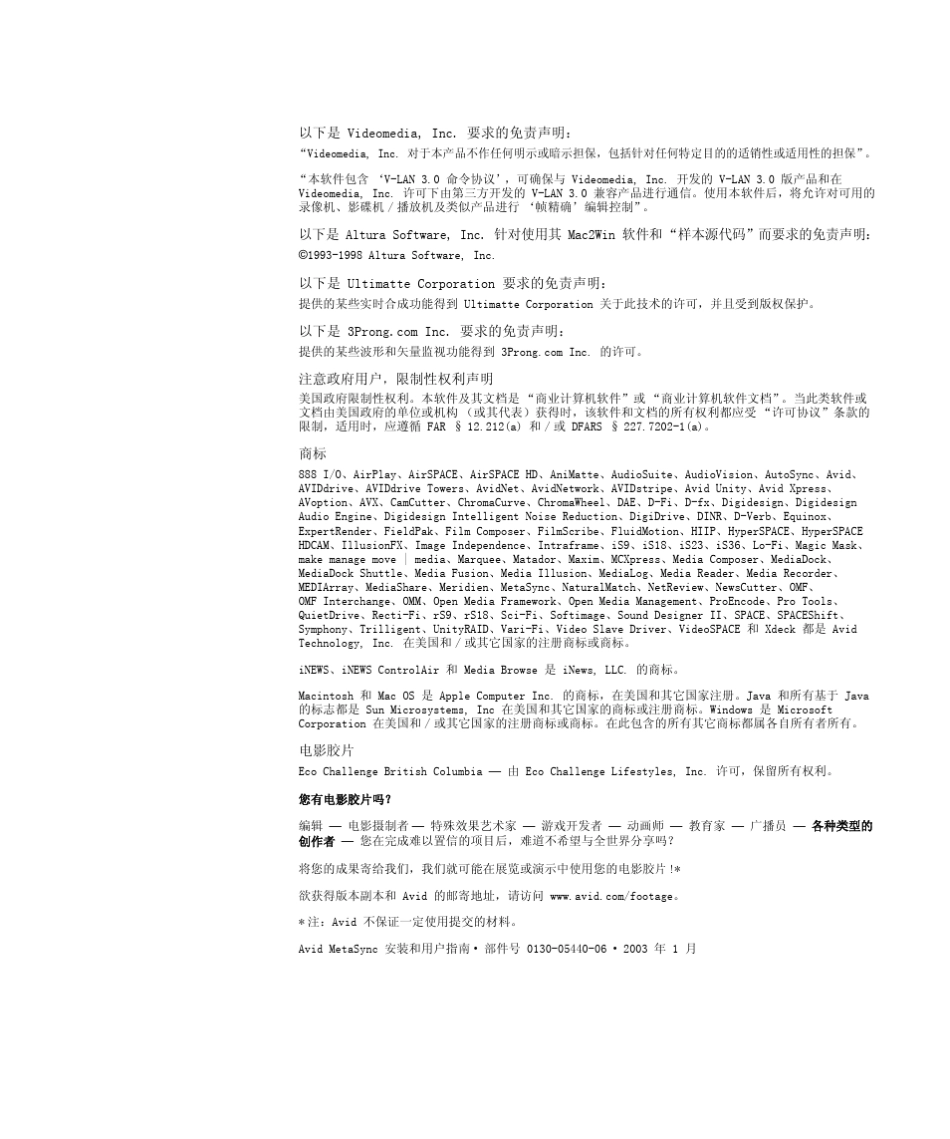 AVID安装和用户指南_第3页