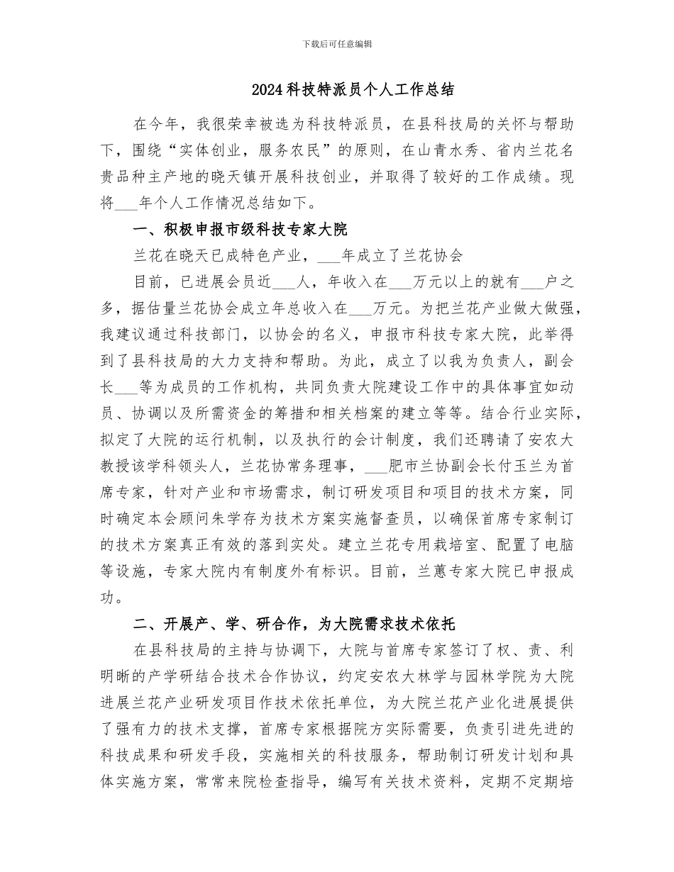 2024科技活动教育总结范本_第2页