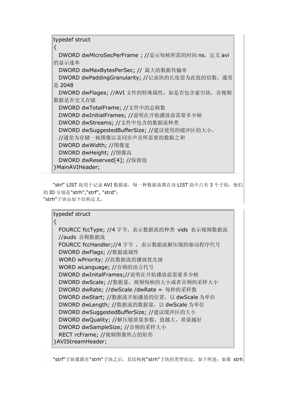 AVI文件格式_第3页