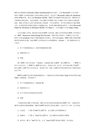 AVI文件格式