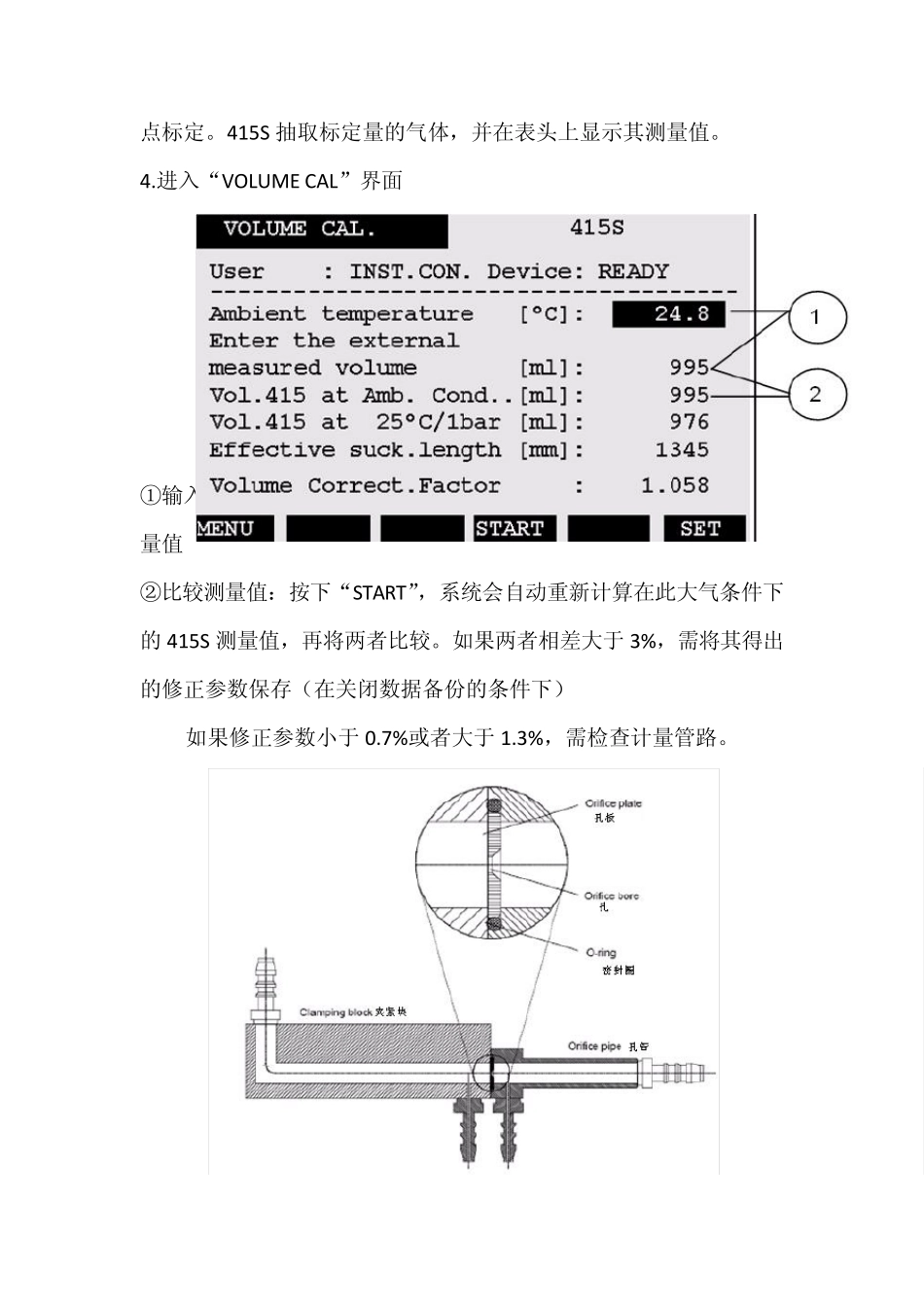 AVL415测量原理及日常维护_第3页