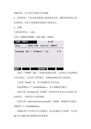 AVL415测量原理及日常维护