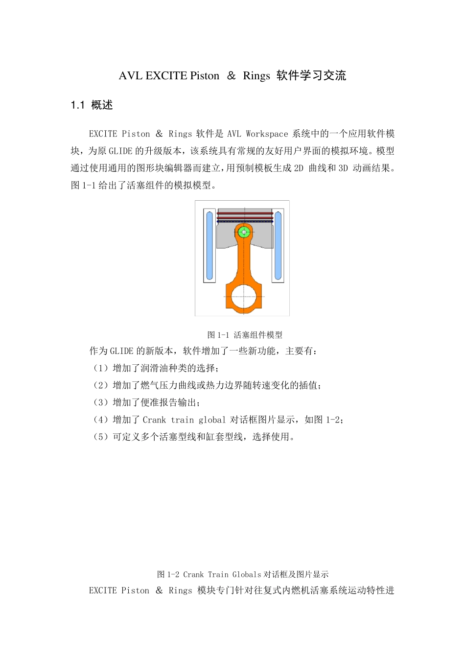 AVLEXCITEPistonandRings学习整理修改_第1页