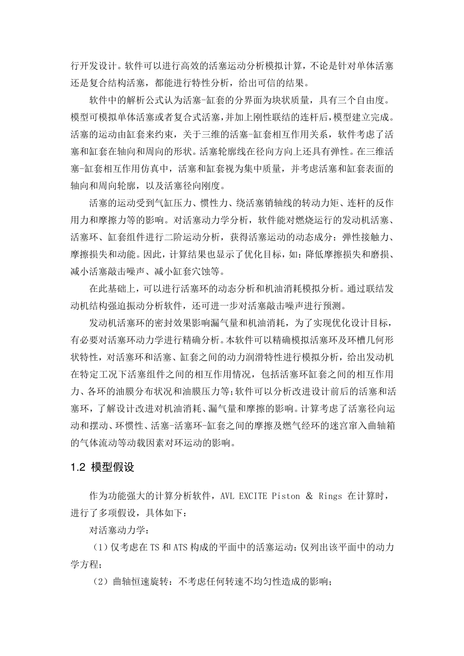 AVLEXCITEPistonandRings学习整理修改_第2页