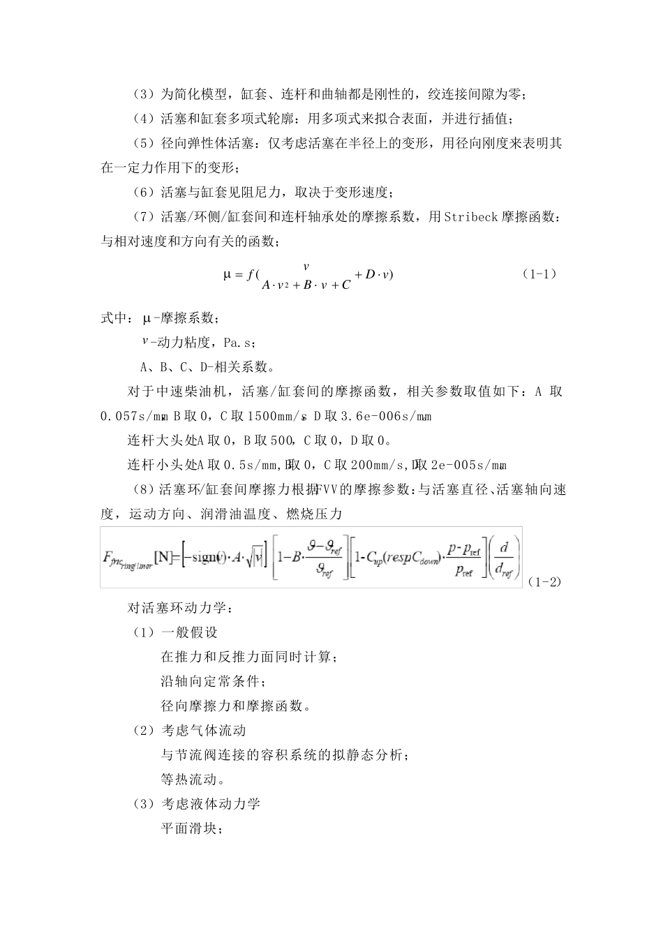 AVLEXCITEPistonandRings学习整理修改_第3页