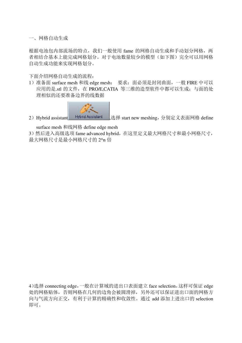 AVLFIRE中文入门教程+AVLFIRE软件的使用方法_第2页