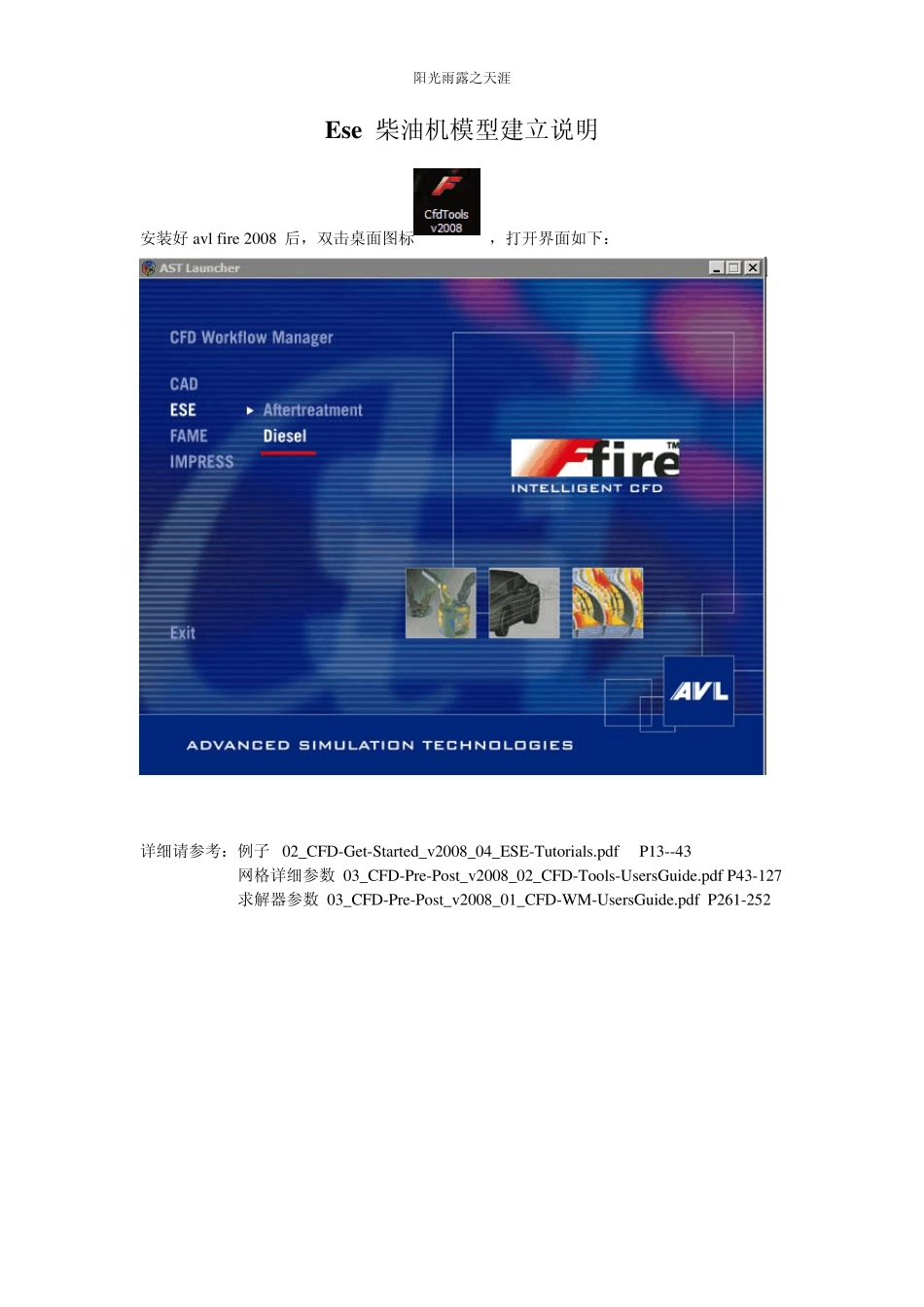 AVLFIREESE模型建立说明_第1页