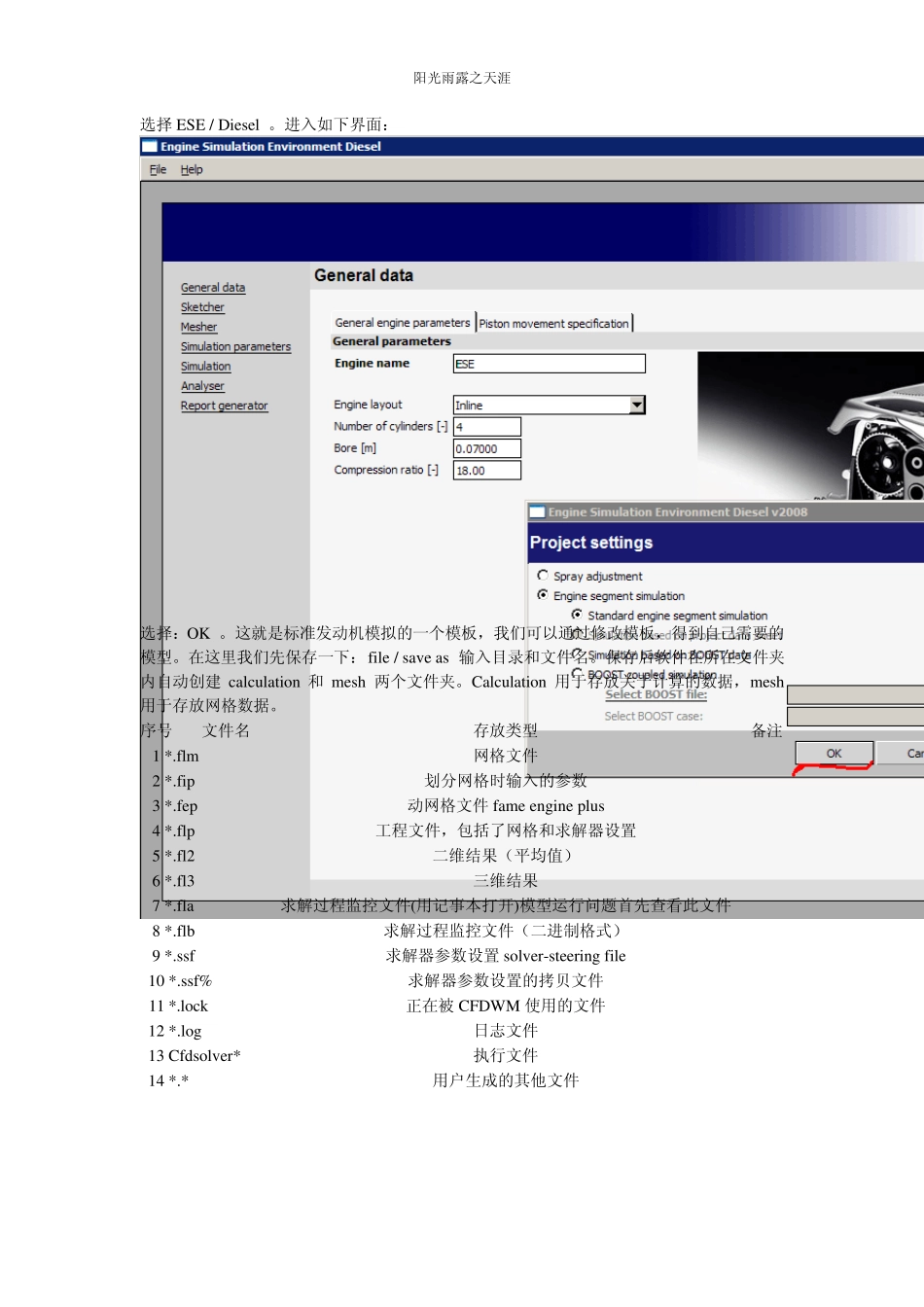AVLFIREESE模型建立说明_第2页