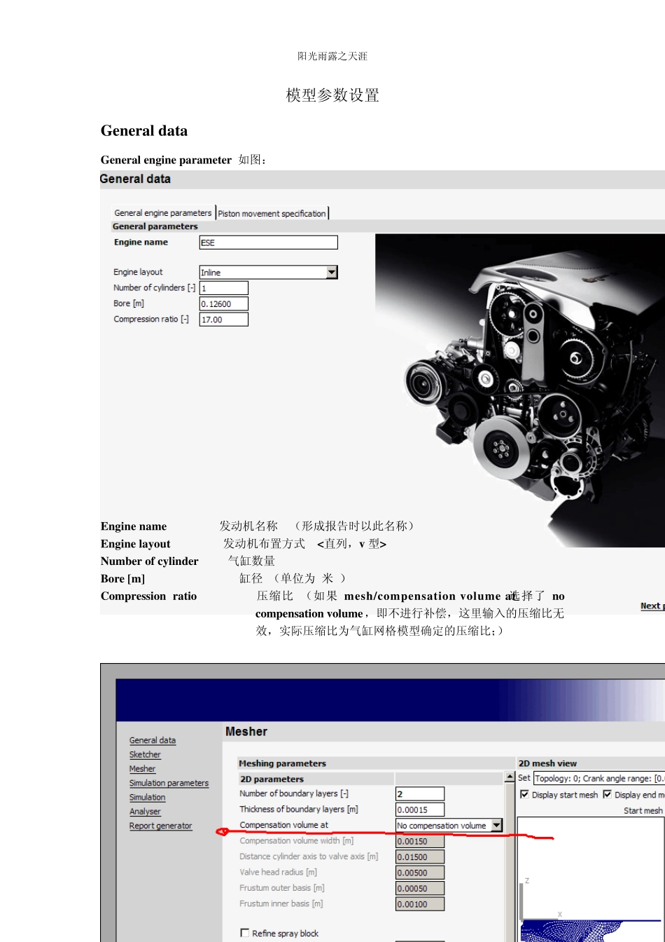 AVLFIREESE模型建立说明_第3页