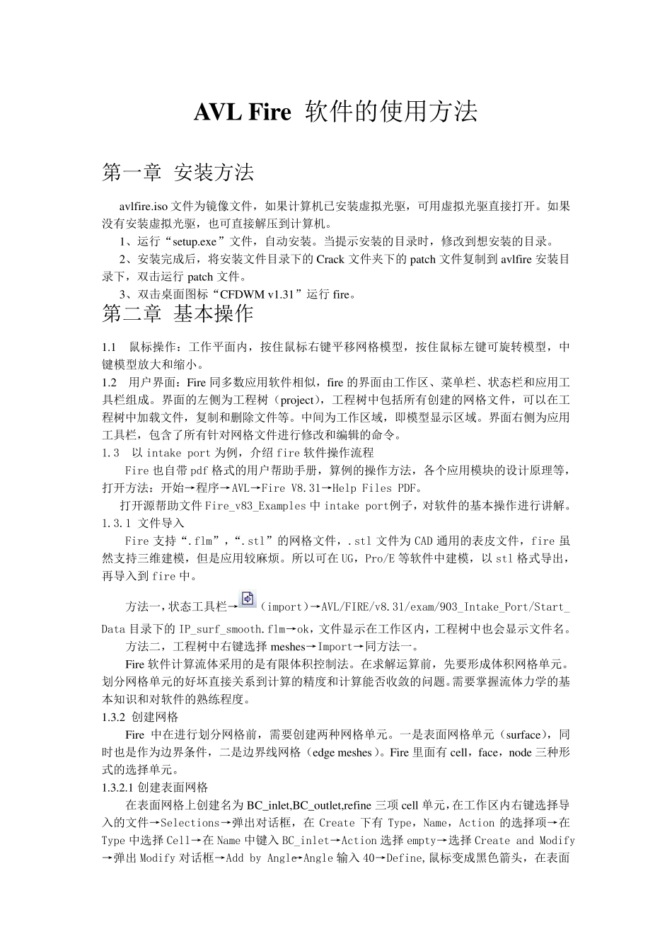 AVLFire软件的使用方法_第1页