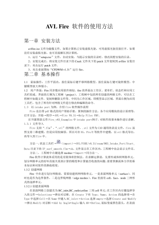 AVLFire软件的使用方法