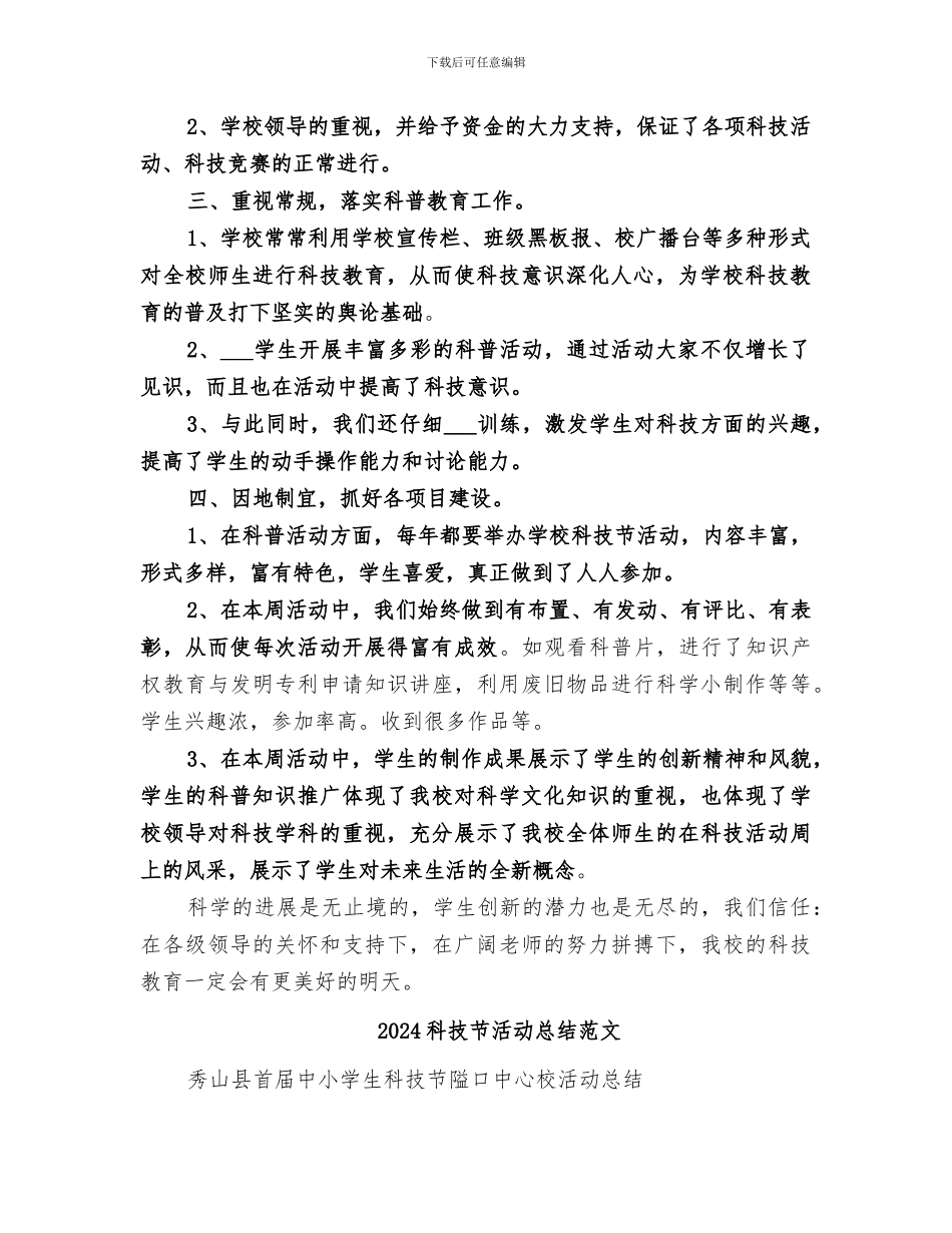 2024科技节活动总结_第2页