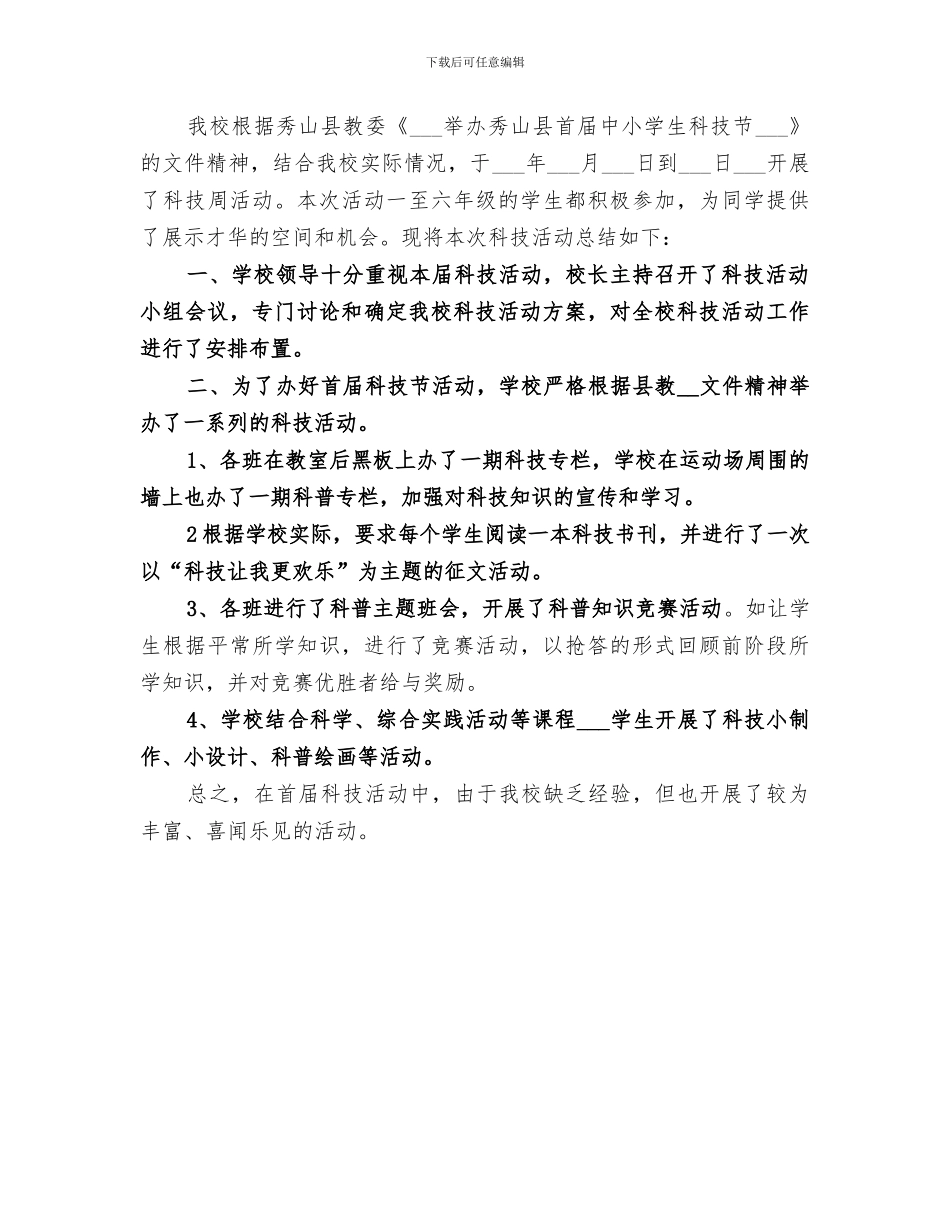 2024科技节活动总结_第3页