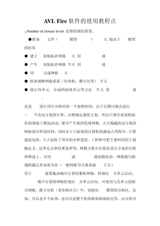 AVLFIR教程文献总结(精华)