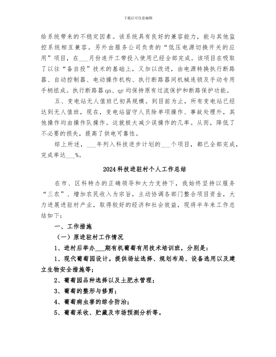 2024科技进步工作年终总结_第2页