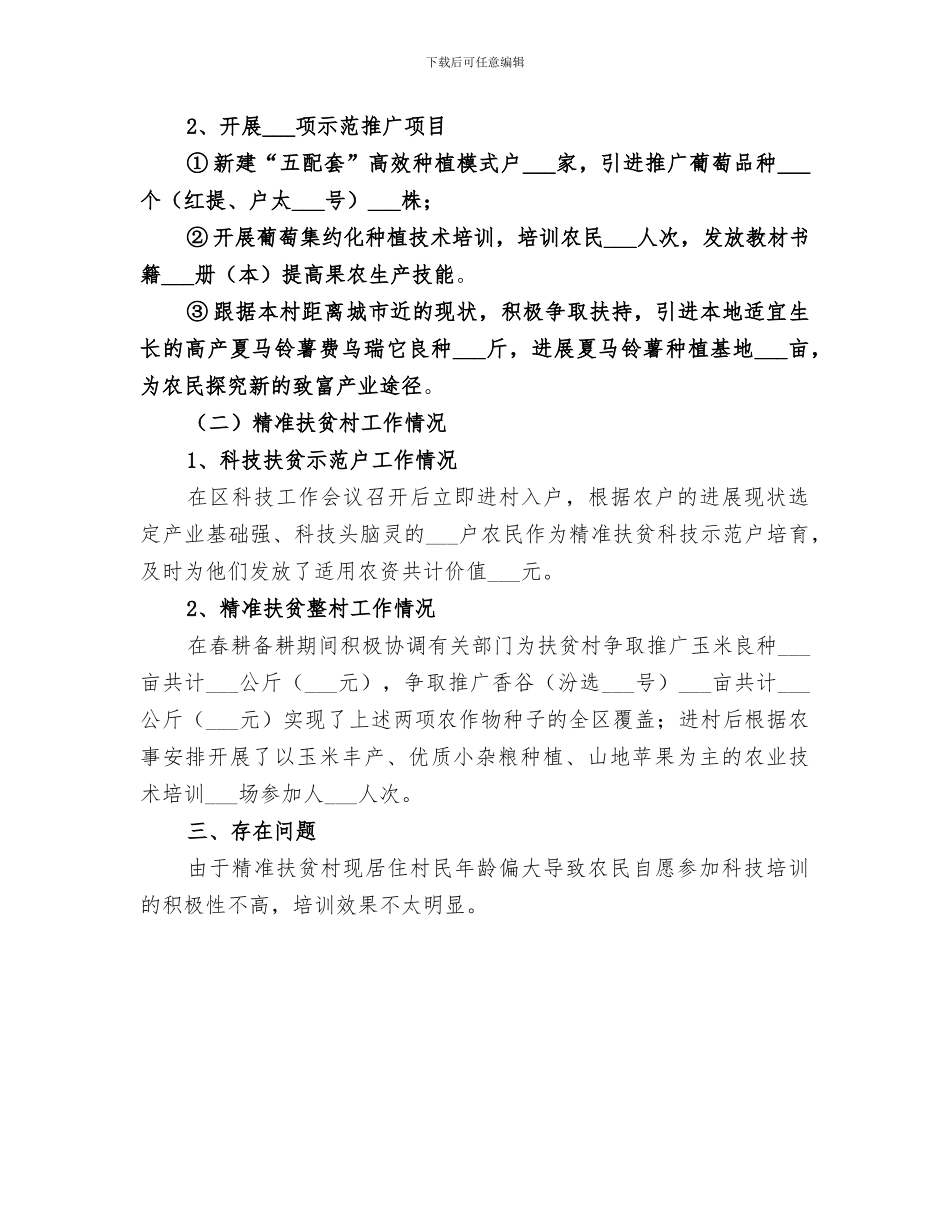 2024科技进步工作年终总结_第3页