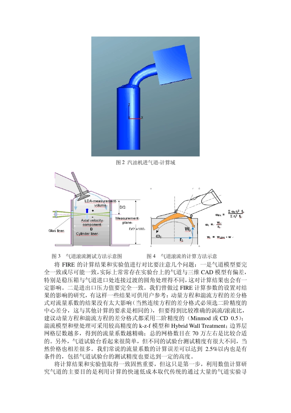 AVLFIRE进气道的总述_第3页