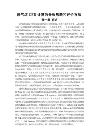 AVLFIRE进气道的总述