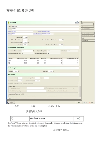 AVL教程整车性能参数说明