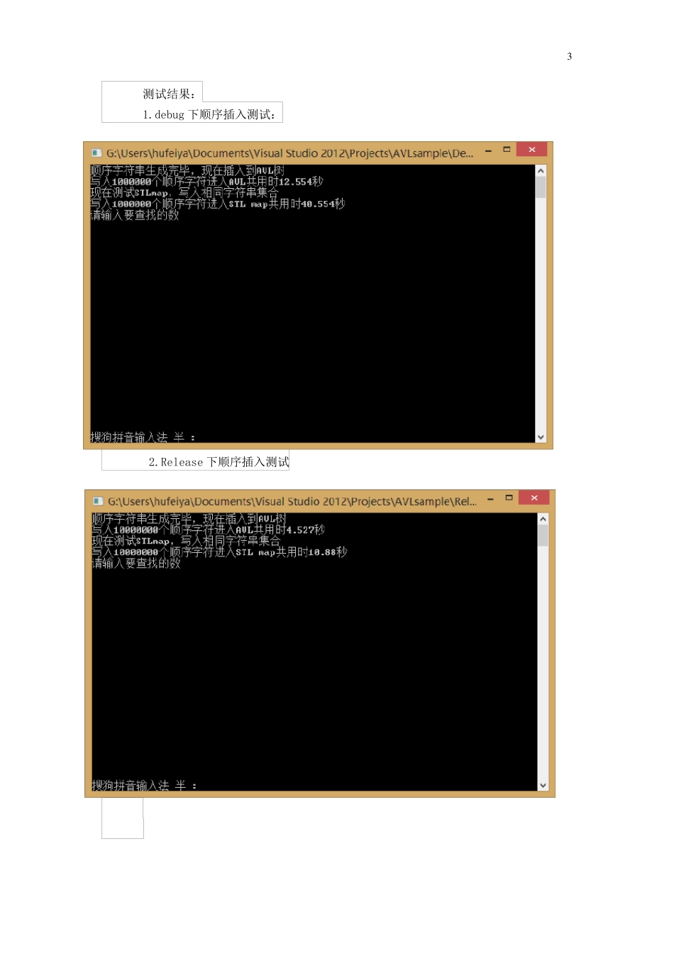 AVL树模拟用户登录系统的实验报告(附代码和详尽注释)_第3页