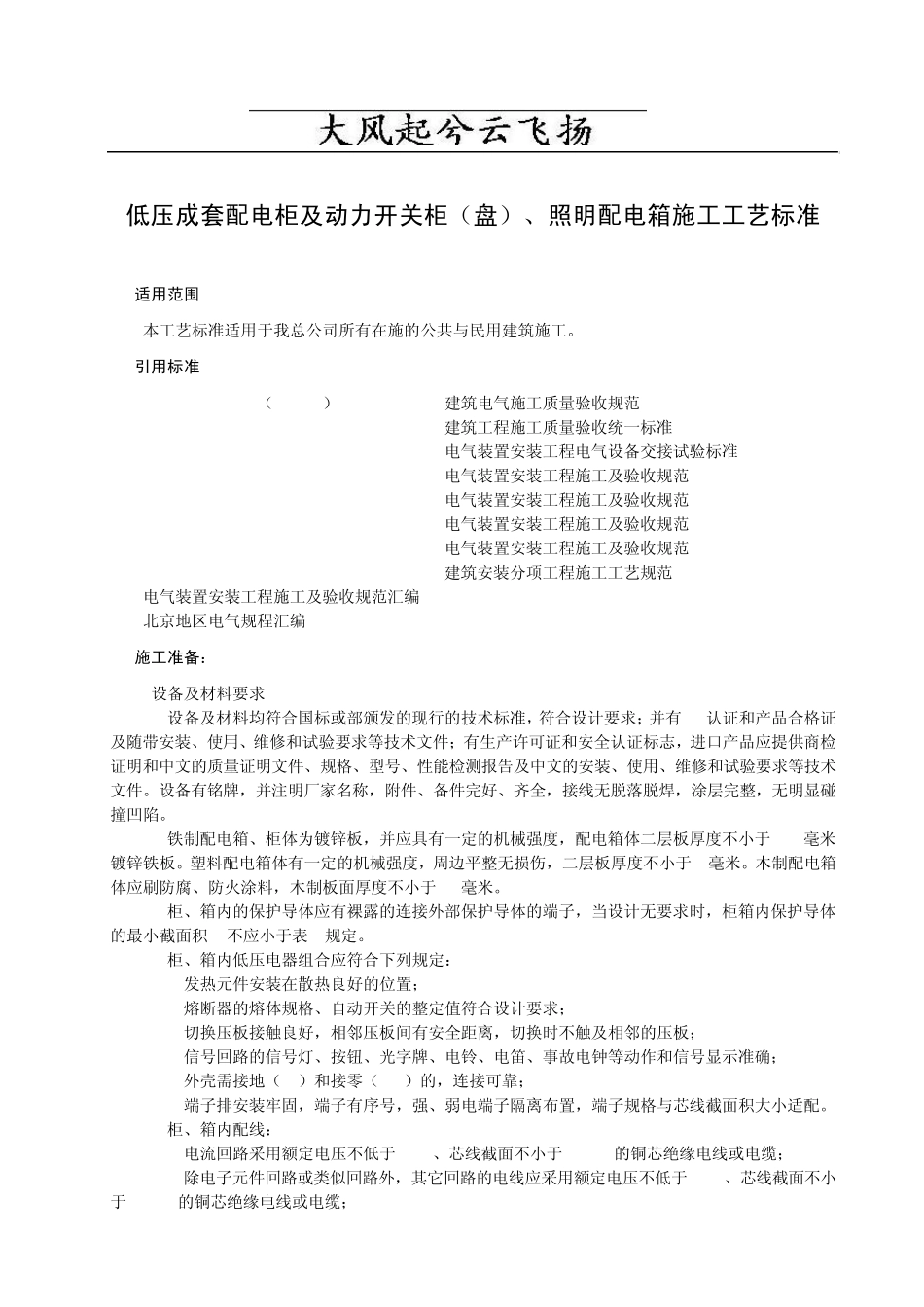 Avmxpy低压成套配电柜安装工艺标准_第3页