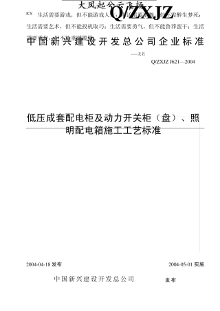 Avmxpy低压成套配电柜安装工艺标准