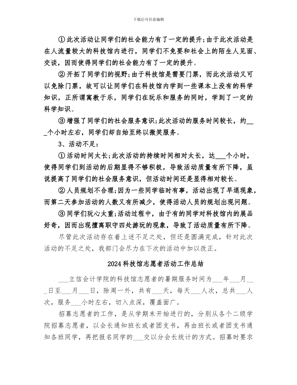 2024科技馆义务服务活动总结_第2页