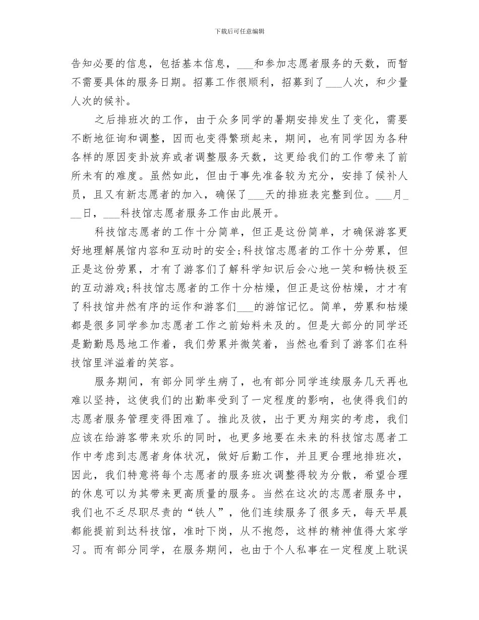 2024科技馆义务服务活动总结_第3页