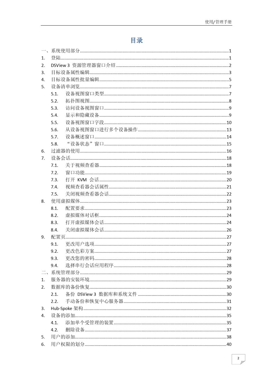 AvocentKVM系统使用管理手册_第2页