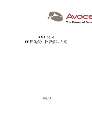 Avocent通用解决方案_v2