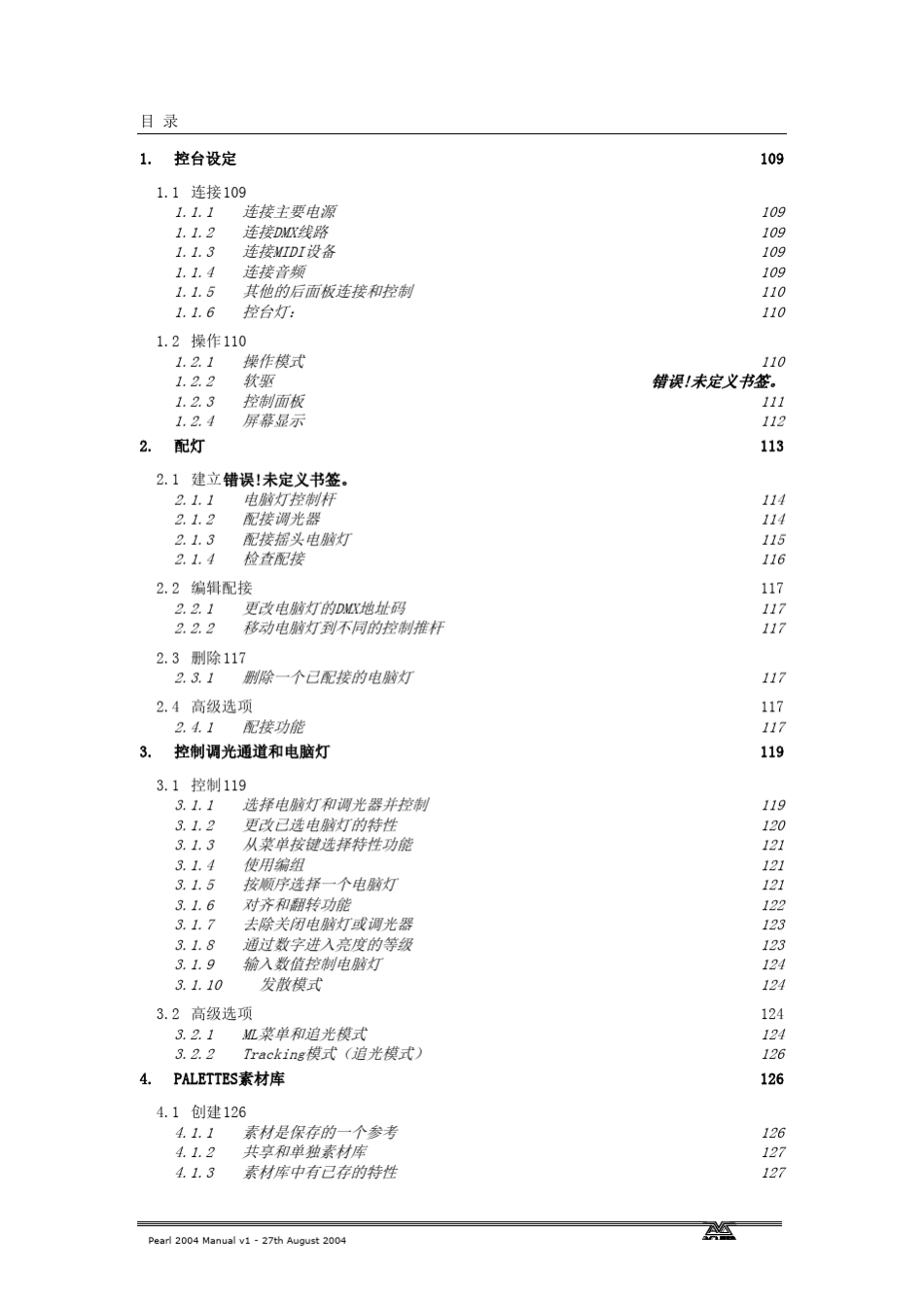 AvolitesPearl2000_2004_2008珍珠新版灯控台高级操作手册_第3页