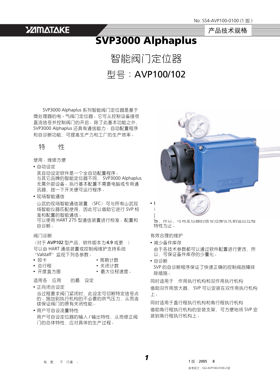 AVP100智能定位器说明书_第1页