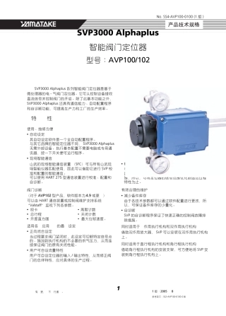 AVP100智能定位器说明书