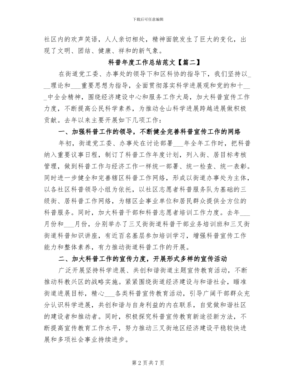 2024科普年度工作总结_第2页