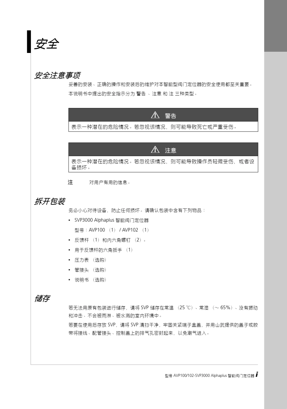 AVP102使用说明书_第3页