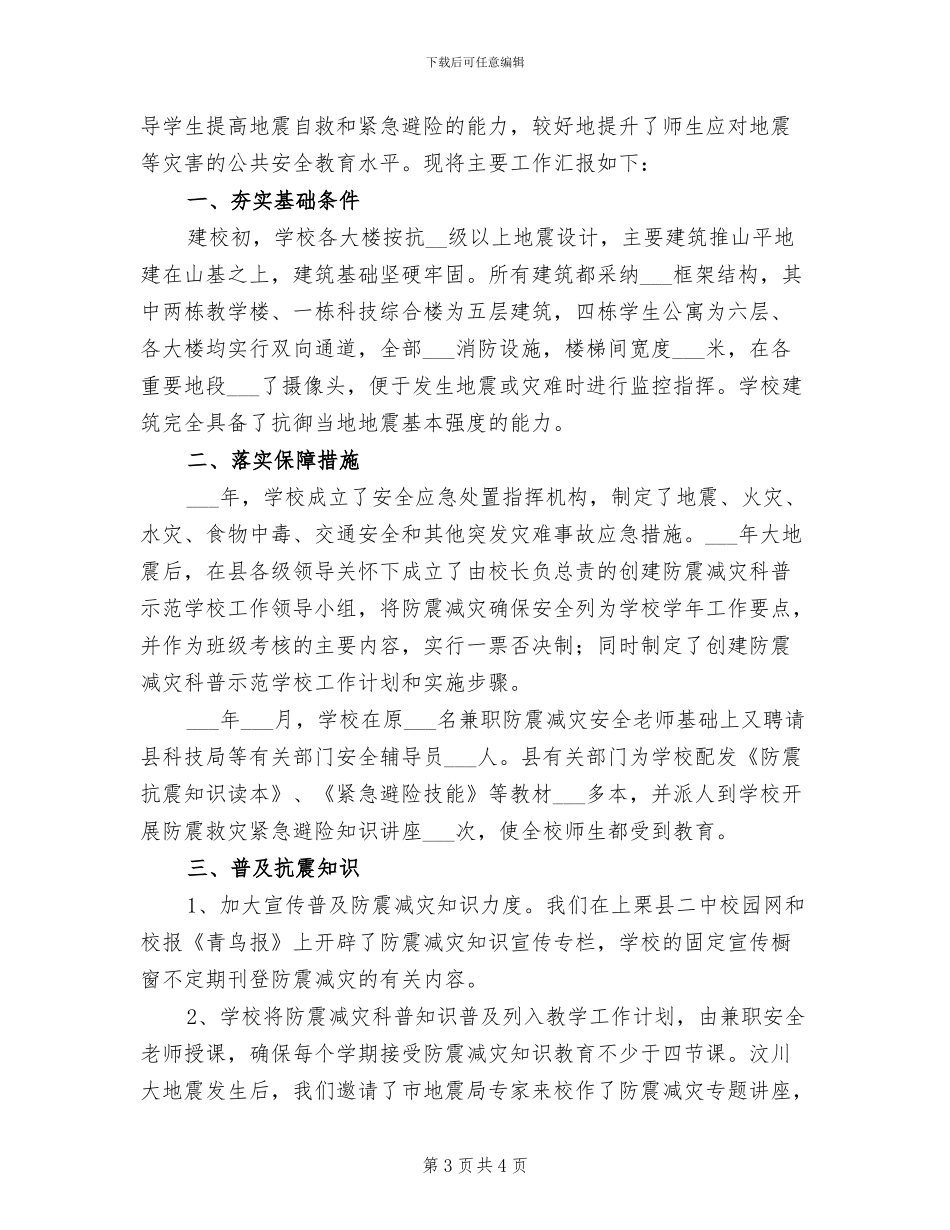2024科普教育工作总结_第3页