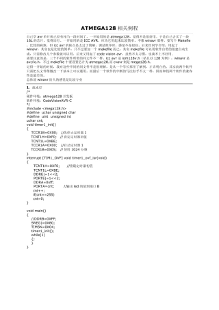 avr128硬件调试