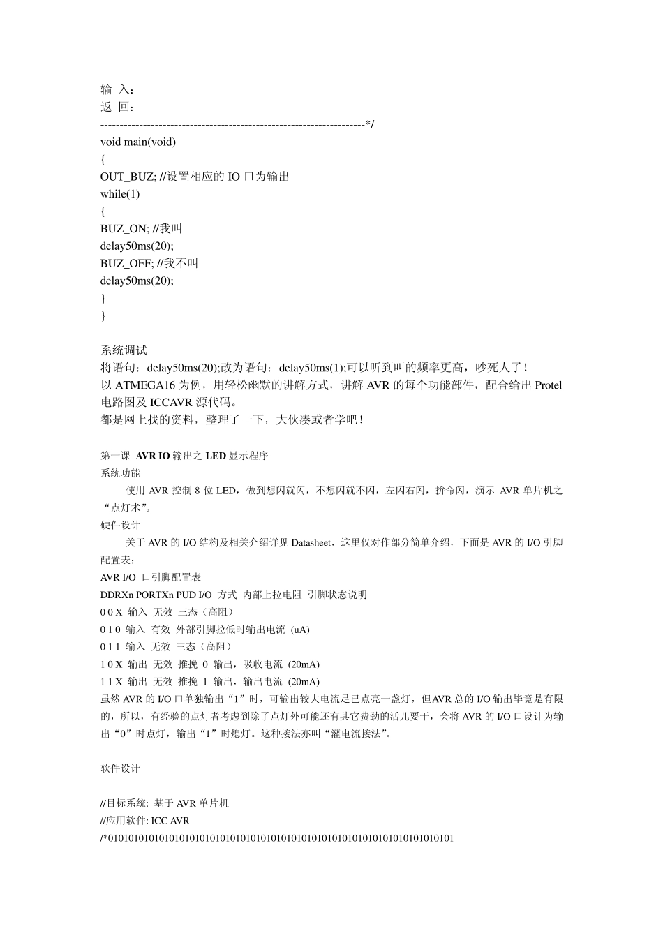 AVRIO使用方法_第2页