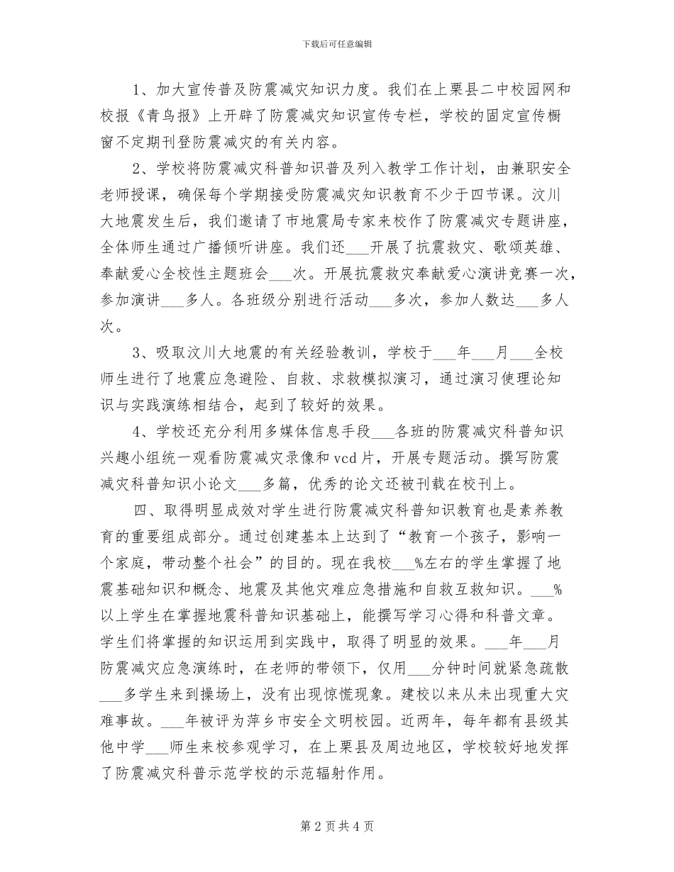2024科普教育总结范本_第2页
