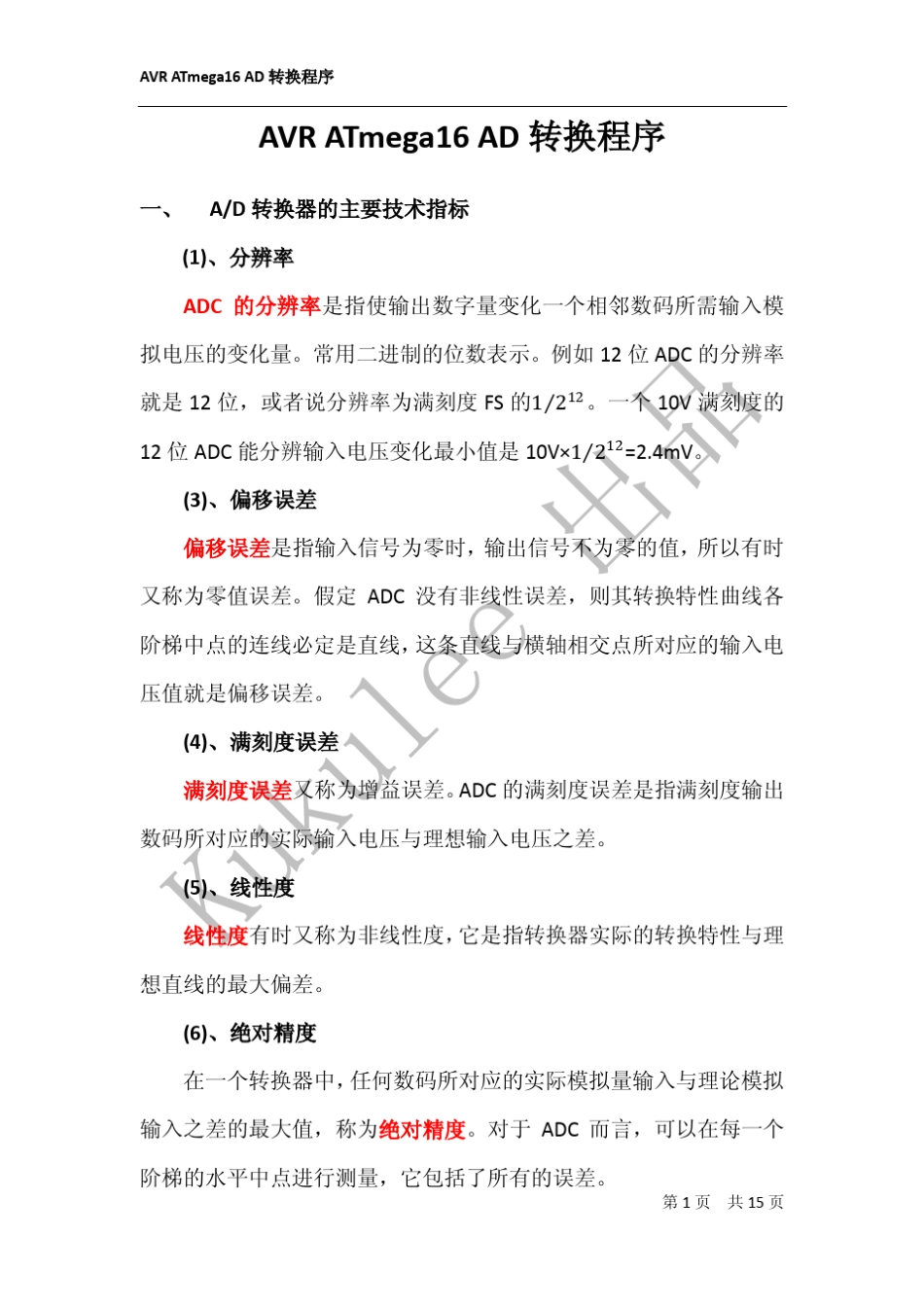 AVRATmega16AD转换源码_第1页