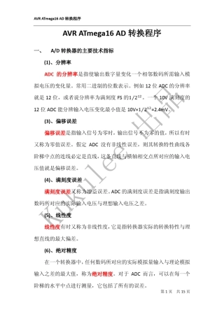 AVRATmega16AD转换源码