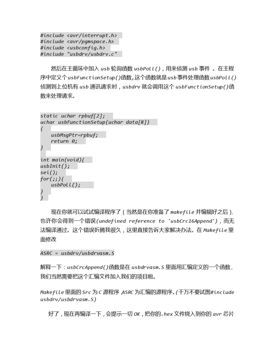 AVRUSB(VUSB)学习过程_第2页