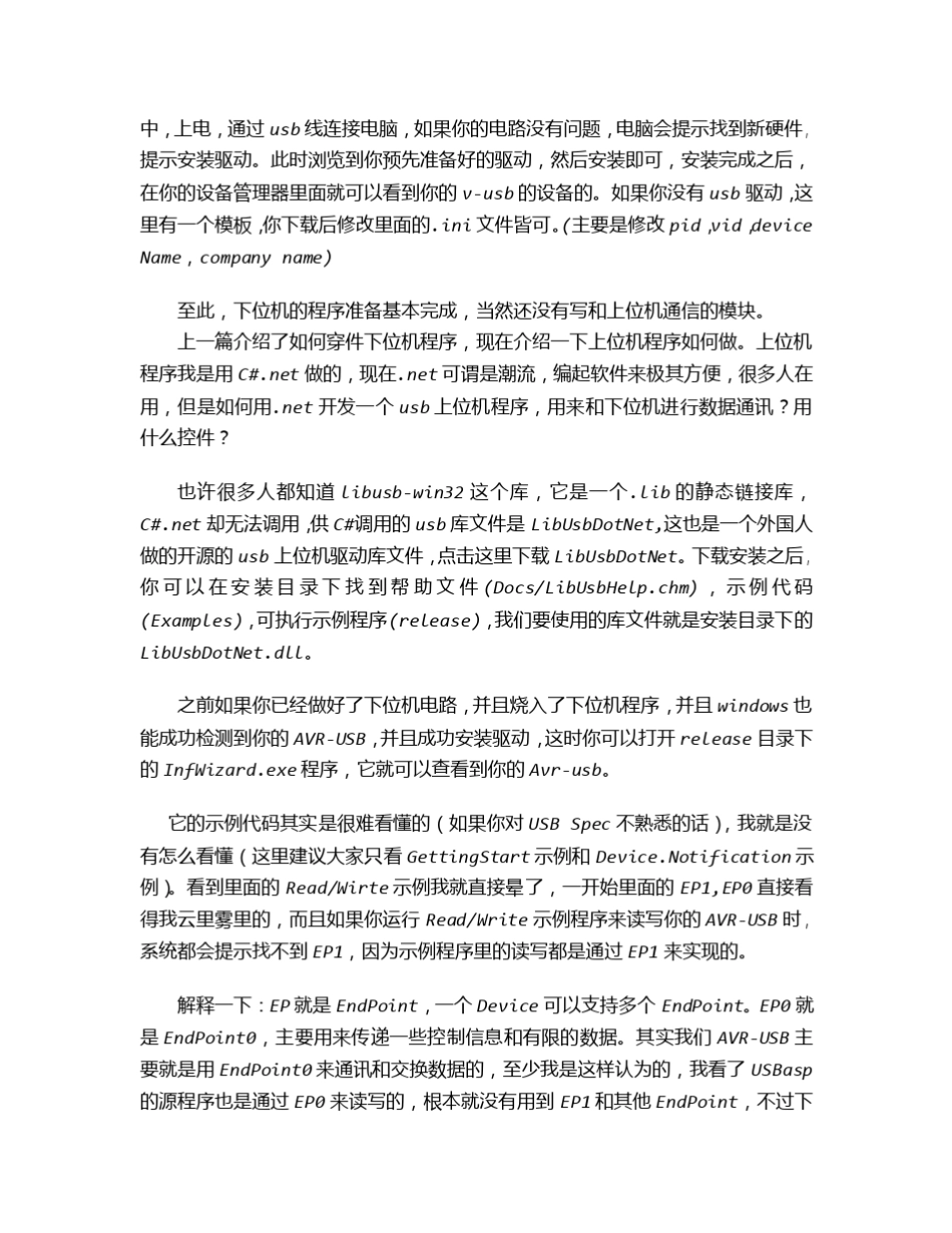 AVRUSB(VUSB)学习过程_第3页
