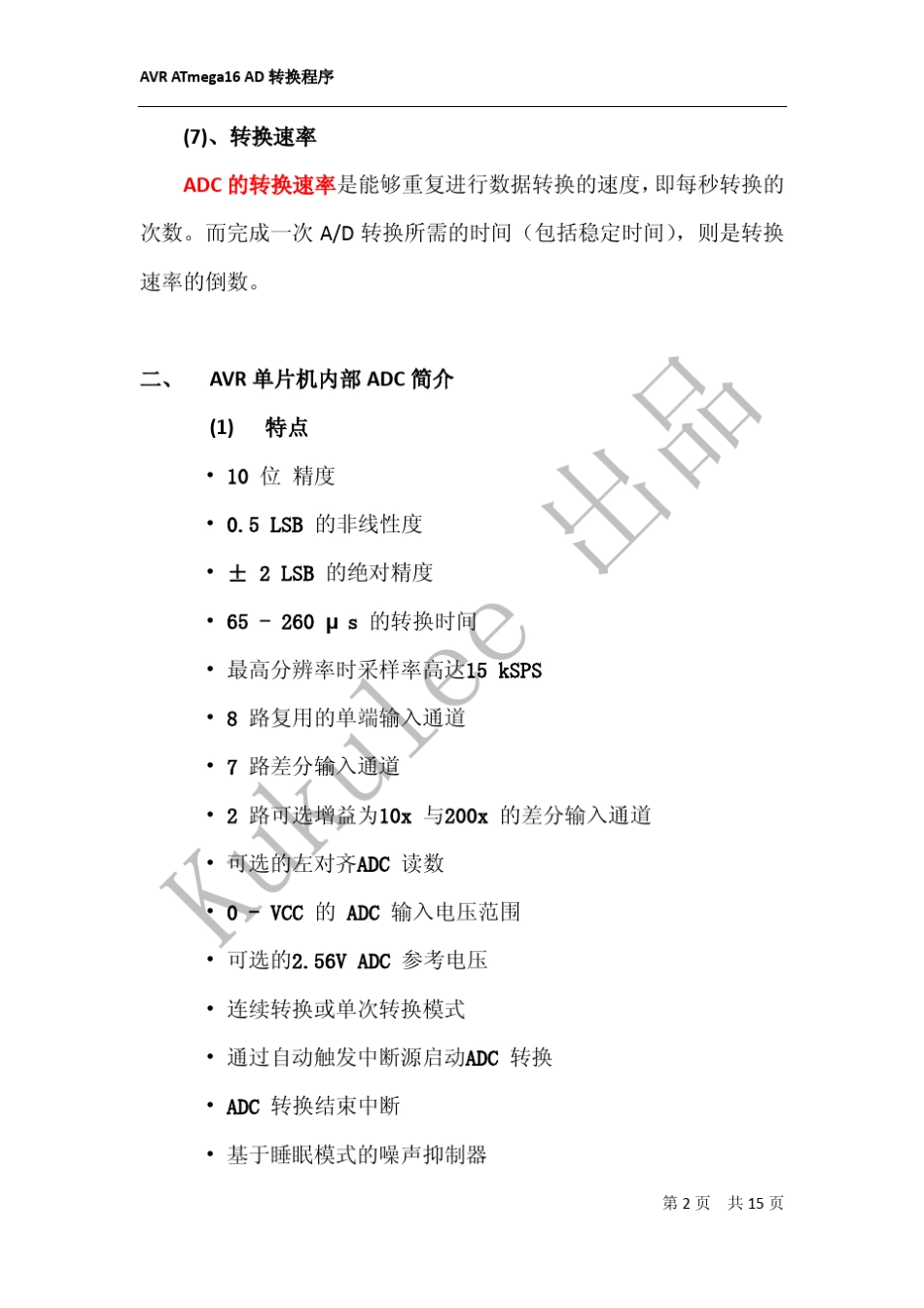AVR_ATmega_AD转换实例_第2页