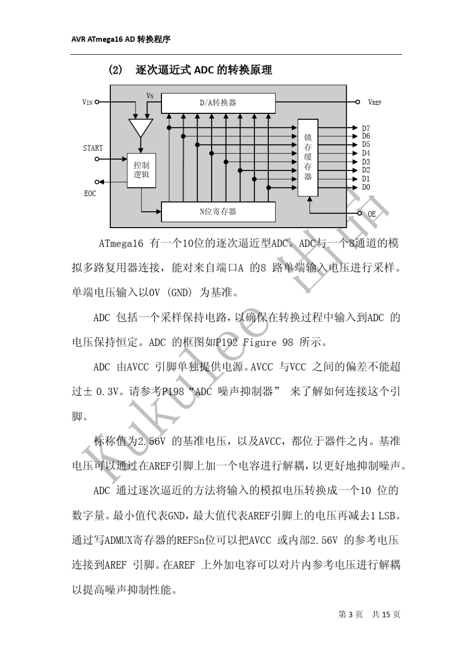 AVR_ATmega_AD转换实例_第3页
