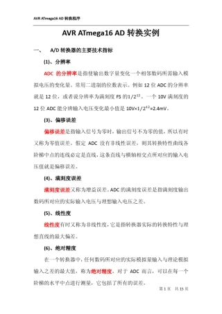 AVR_ATmega_AD转换实例