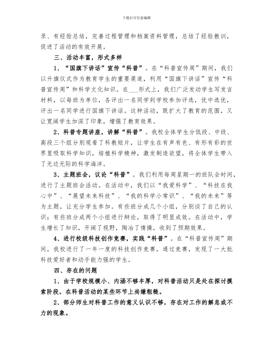 2024科普知识宣传周活动总结_第2页