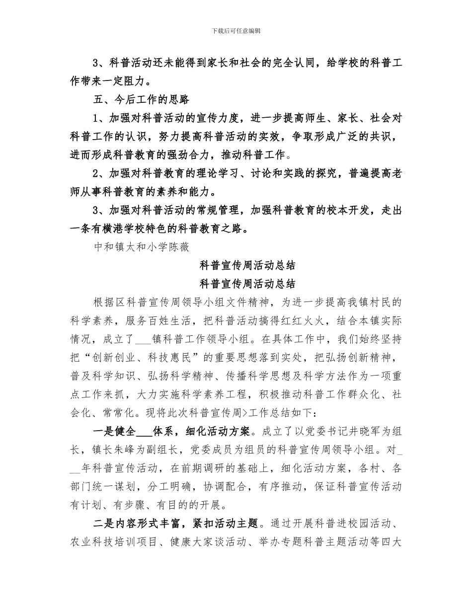 2024科普知识宣传周活动总结_第3页