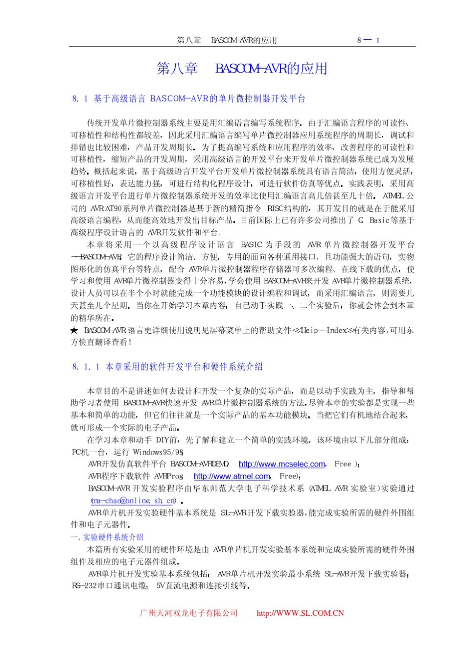 AVR中文电子书第八章BASCOMAVR的应用_第1页