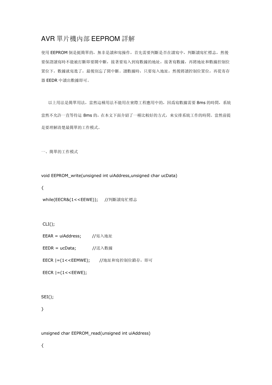 AVR内部EEPROM使用_第1页